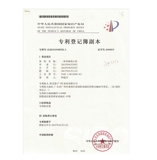 一種多級(jí)離心泵(奧戈恩）